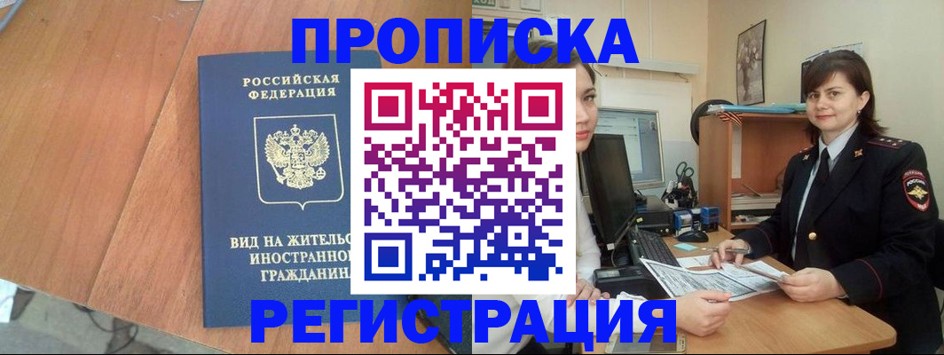 прописка в квартире в Бежецке